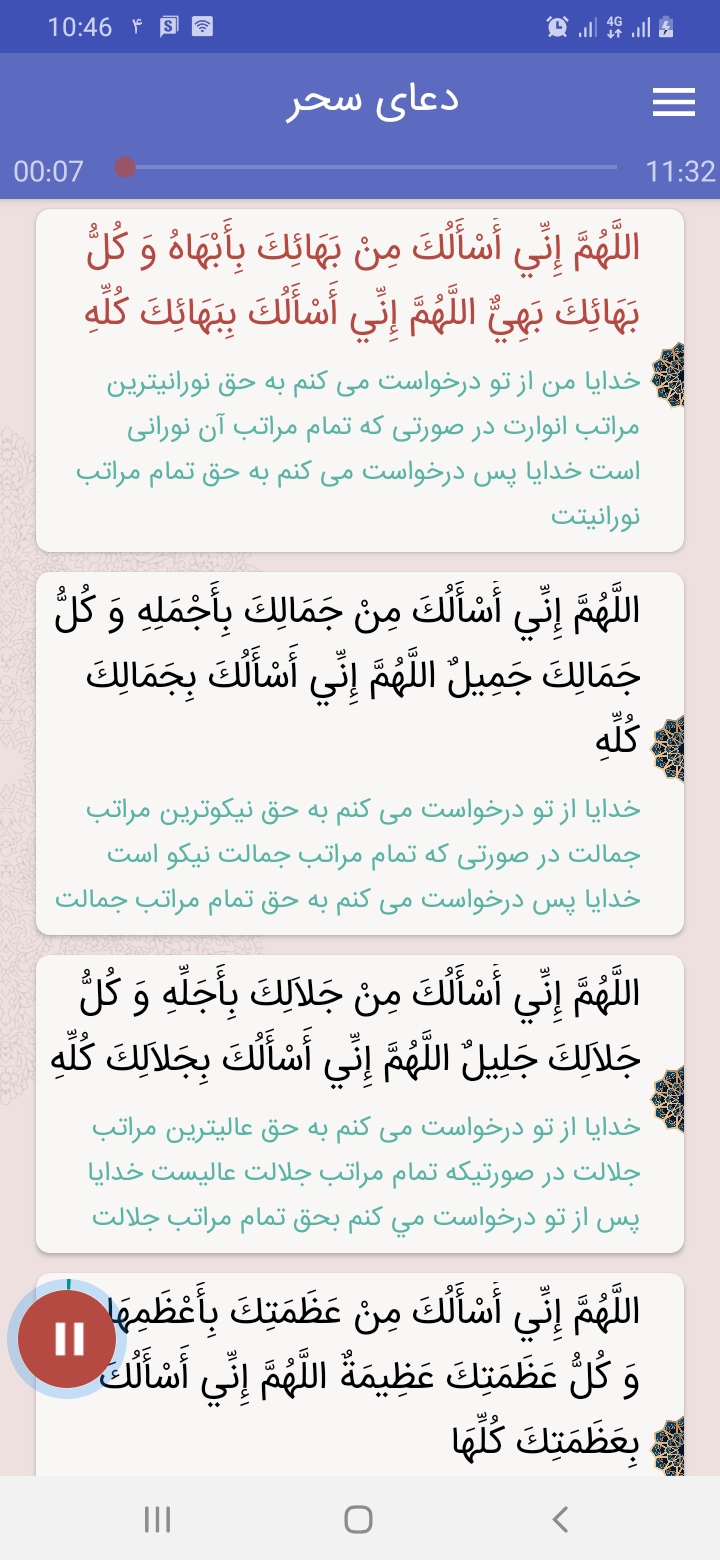 اسکرین شات 2 برنامه دعای سحر با صوتی دلنشین