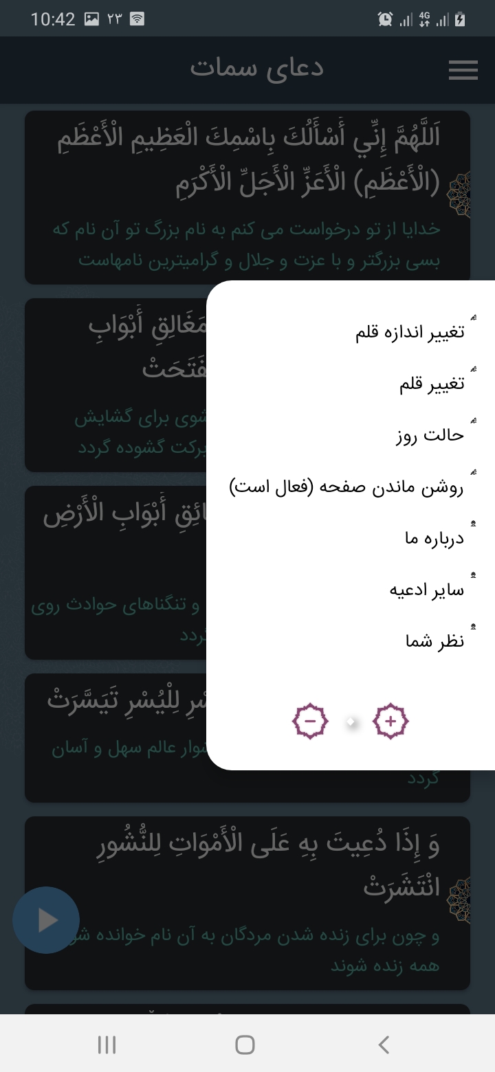 اسکرین شات 4 برنامه دعای سمات با صوتی دلنشین