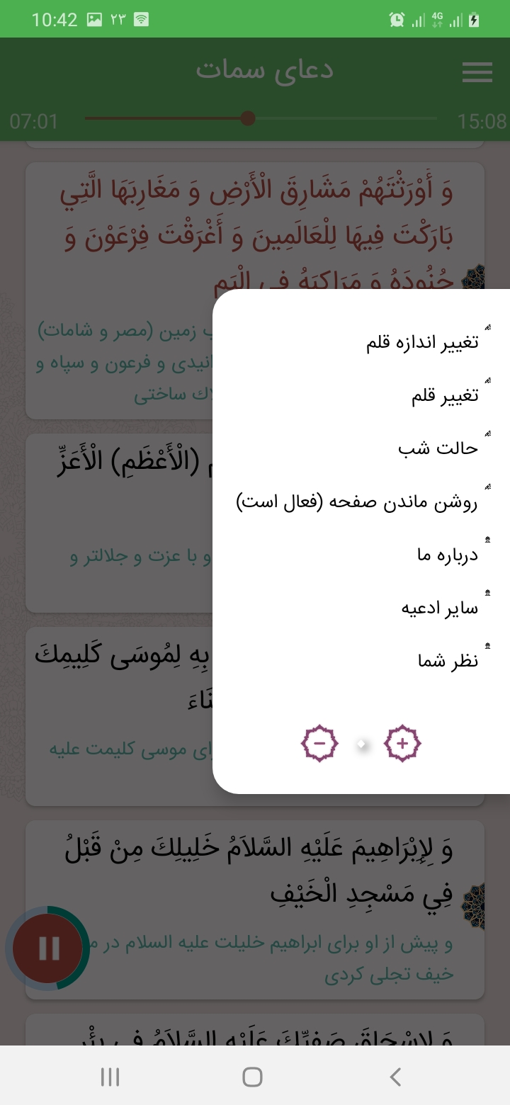 اسکرین شات 2 برنامه دعای سمات با صوتی دلنشین