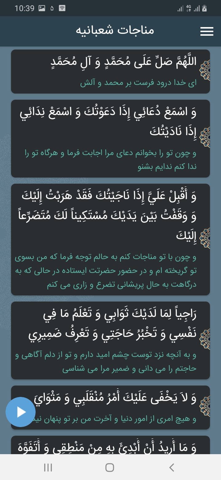 اسکرین شات 3 برنامه مناجات شعبانیه با صوتی دلنشین