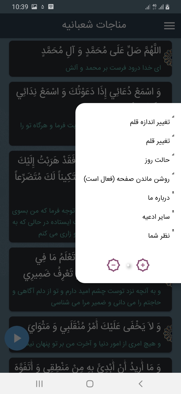 اسکرین شات 4 برنامه مناجات شعبانیه با صوتی دلنشین