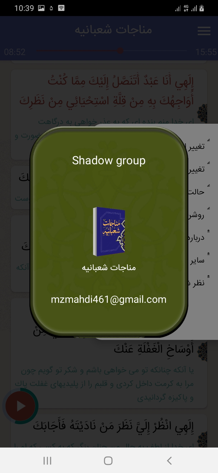 اسکرین شات 5 برنامه مناجات شعبانیه با صوتی دلنشین