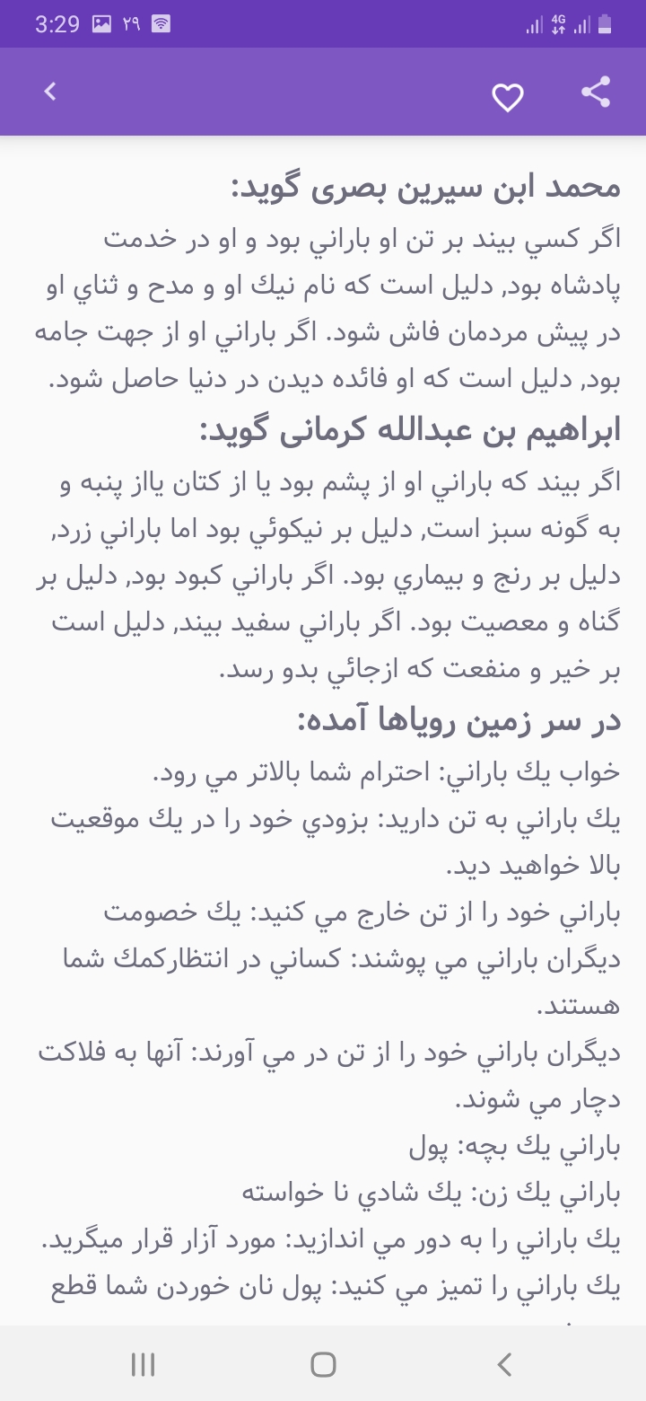 اسکرین شات 4 برنامه تعبیر خواب طلایی