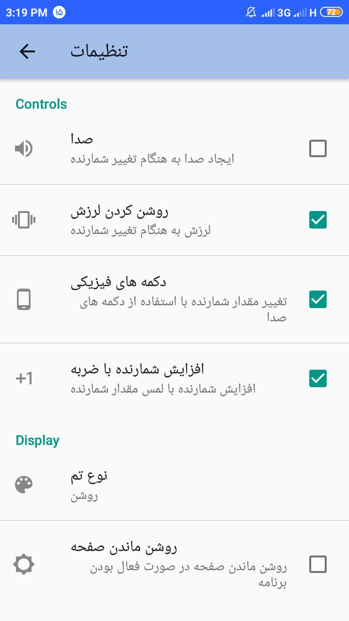 اسکرین شات 2 برنامه صلوات بشمار