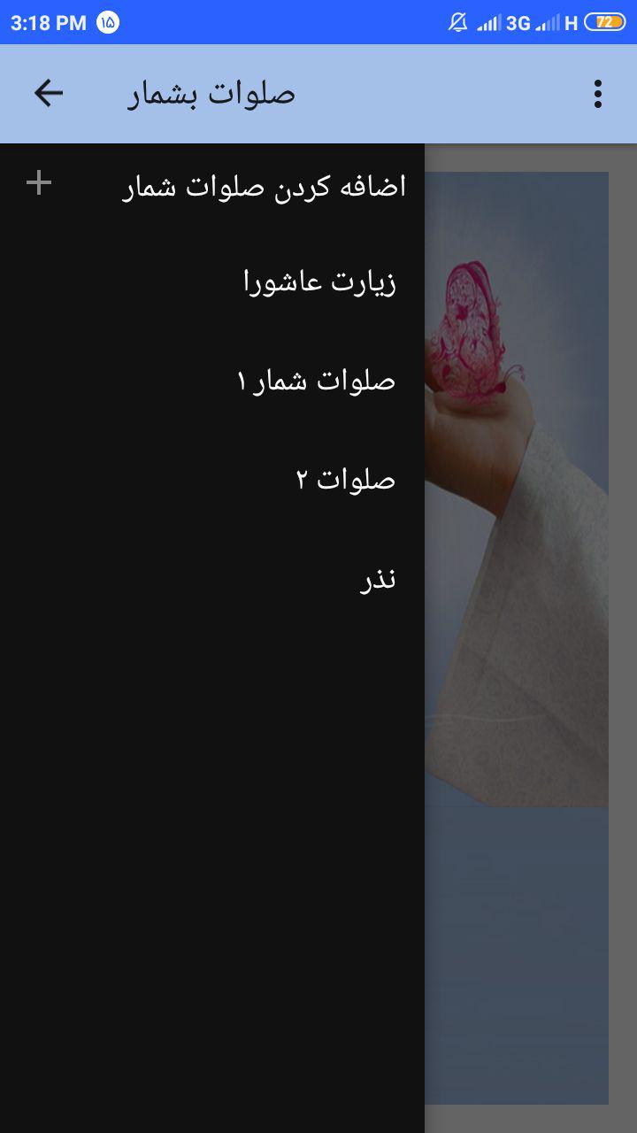 اسکرین شات 3 برنامه صلوات بشمار