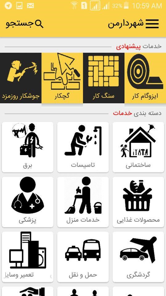 اسکرین شات 2 برنامه شهردار من