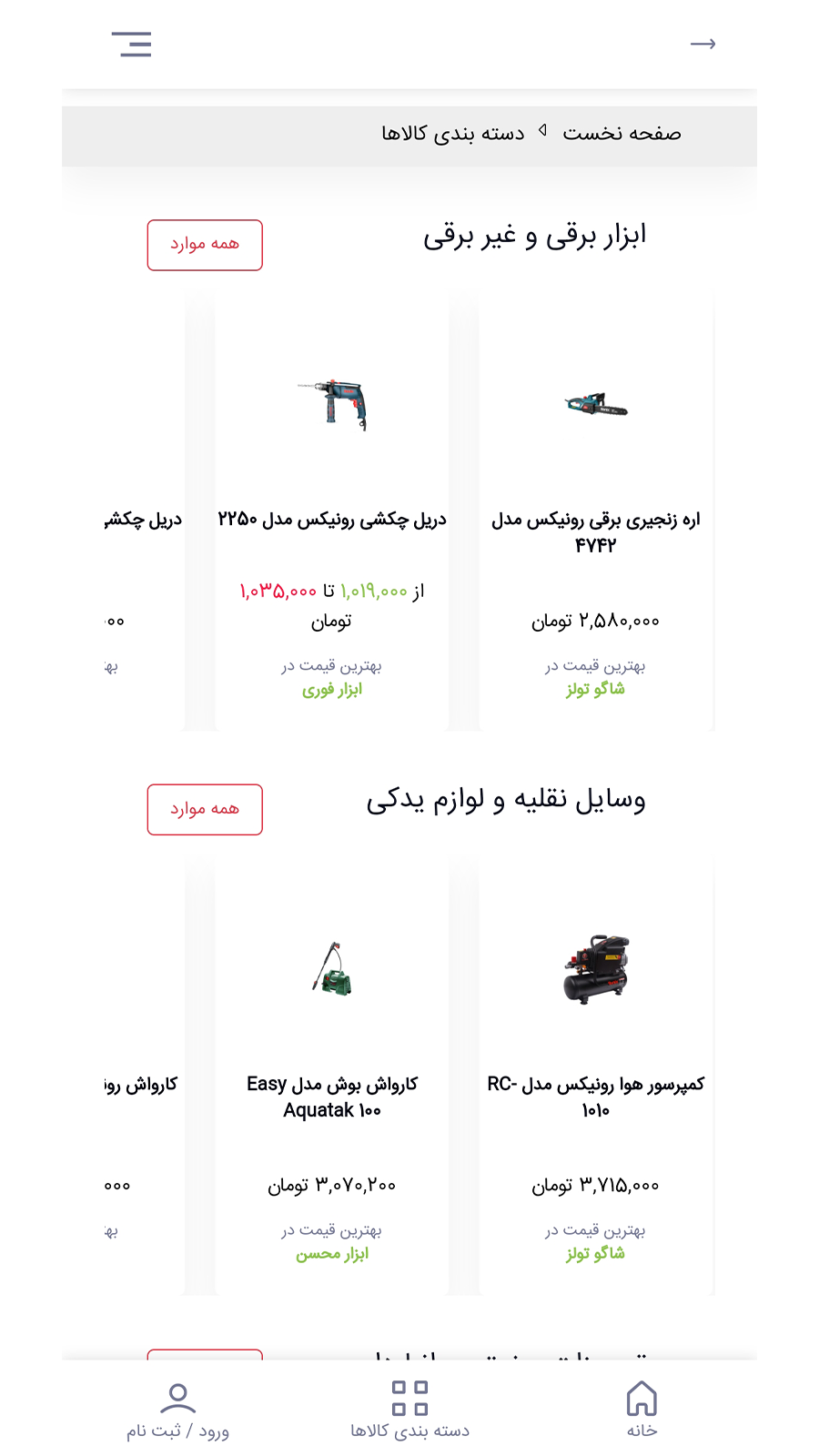 اسکرین شات 3 برنامه شاگو