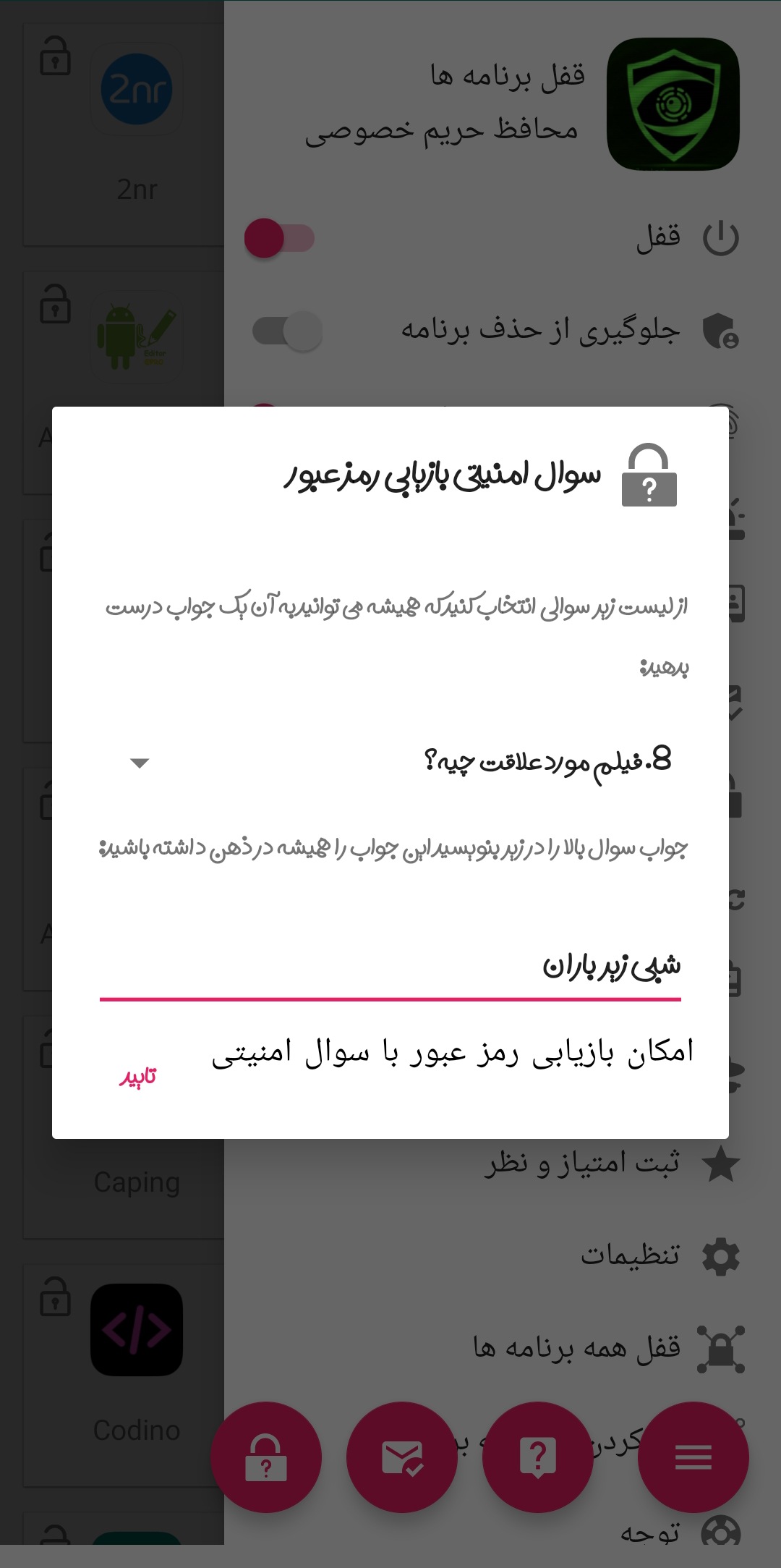 اسکرین شات 7 برنامه قفل برنامه تبر