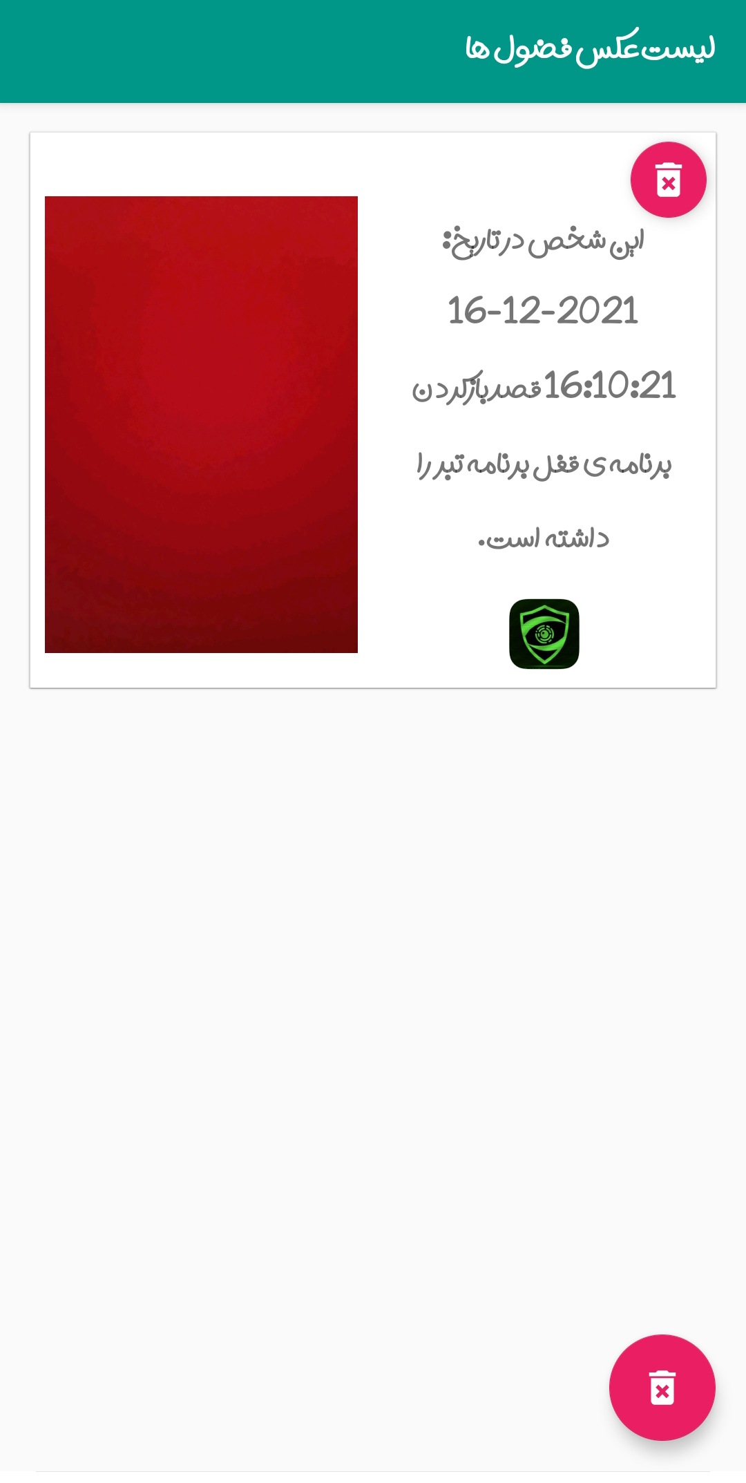 اسکرین شات 10 برنامه قفل برنامه تبر