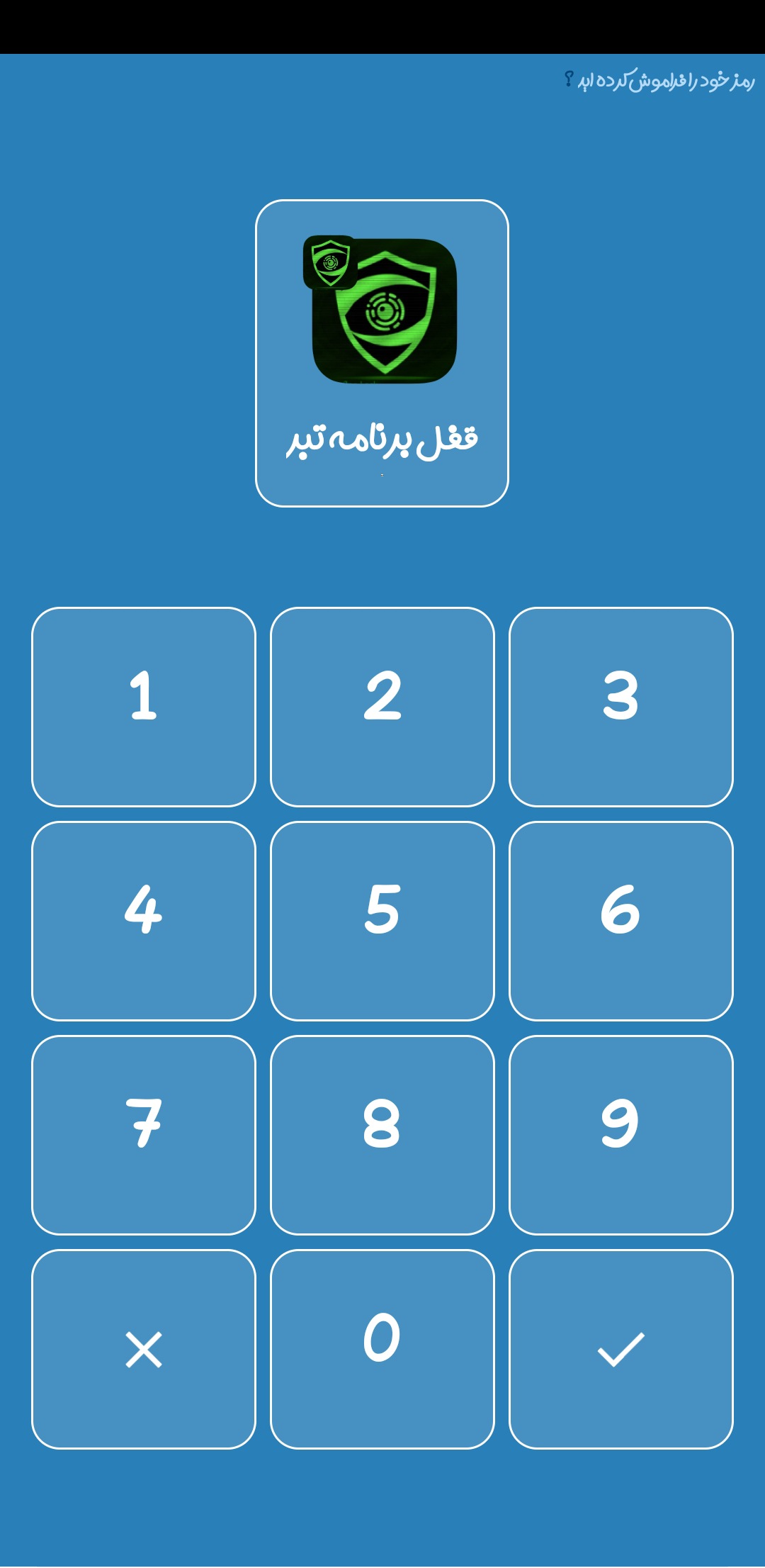 اسکرین شات 3 برنامه قفل برنامه تبر