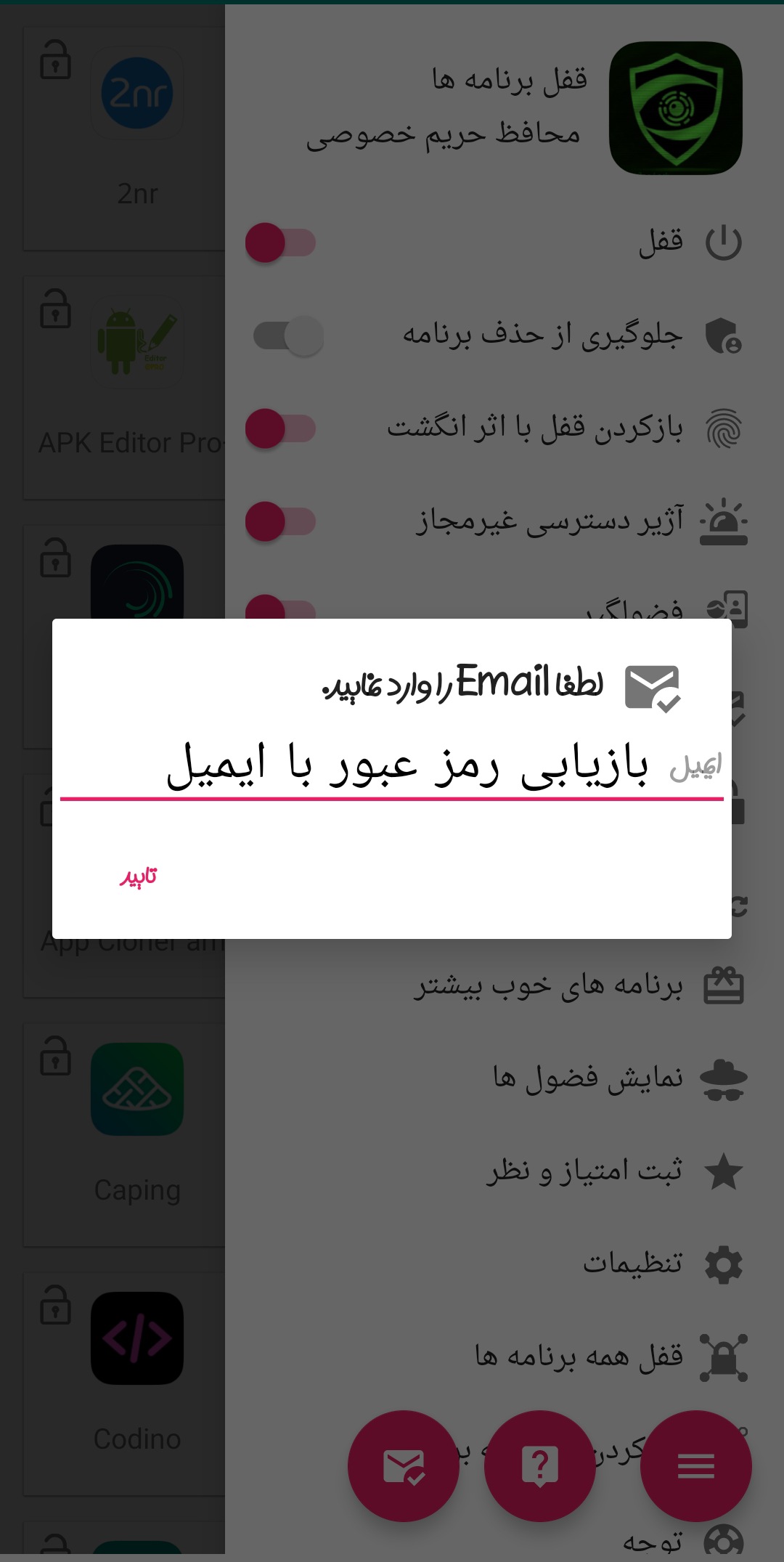 اسکرین شات 8 برنامه قفل برنامه تبر