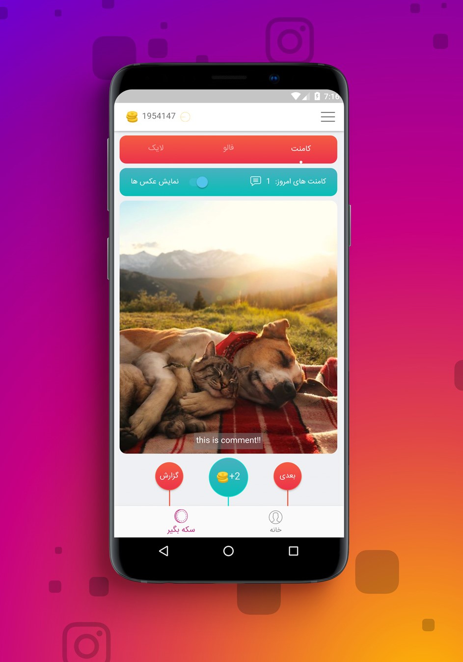 اسکرین شات 5 برنامه اینستا آپ - فالوور ، لایک ، کامنت