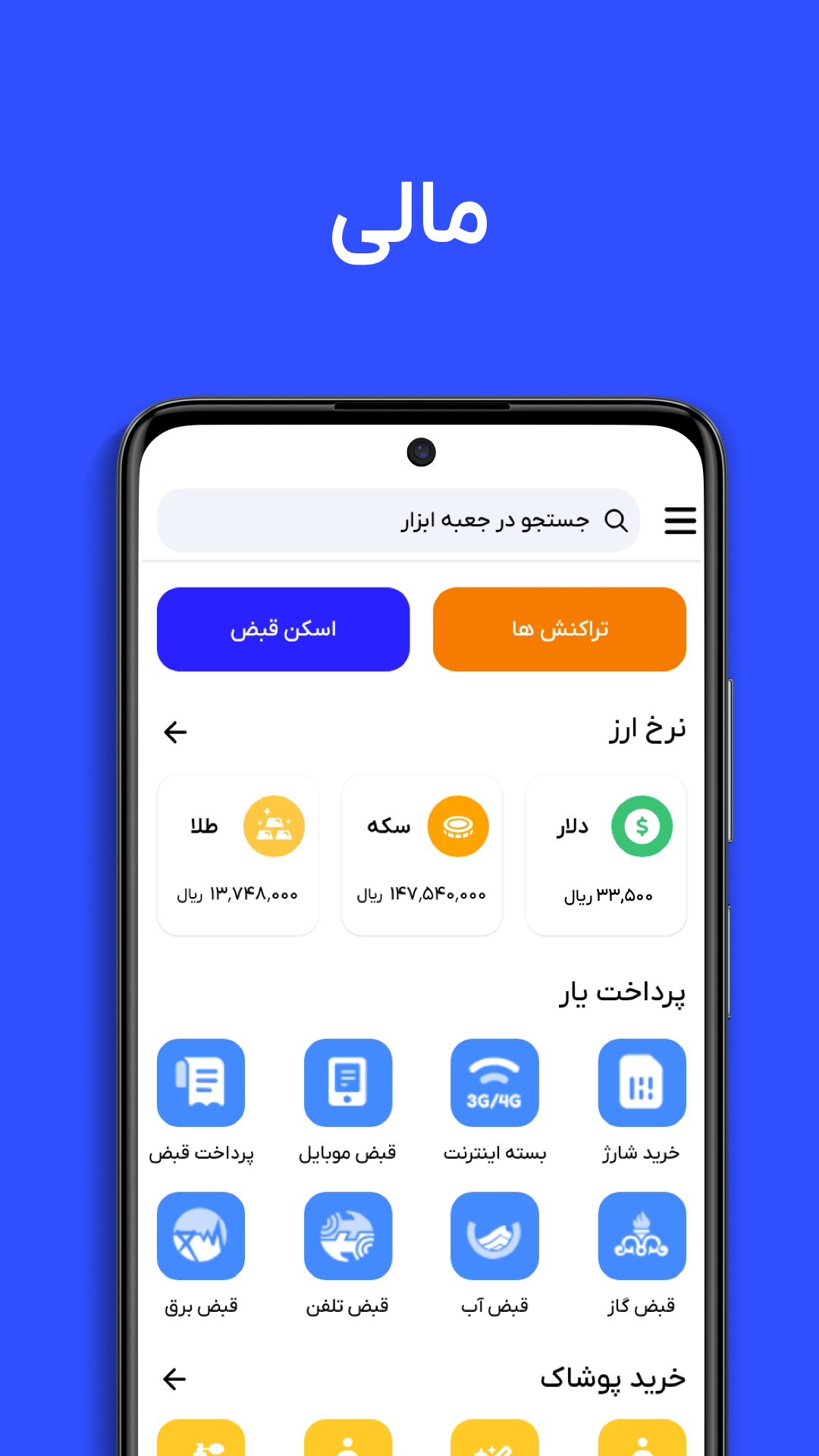 اسکرین شات 4 برنامه جعبه ابزار