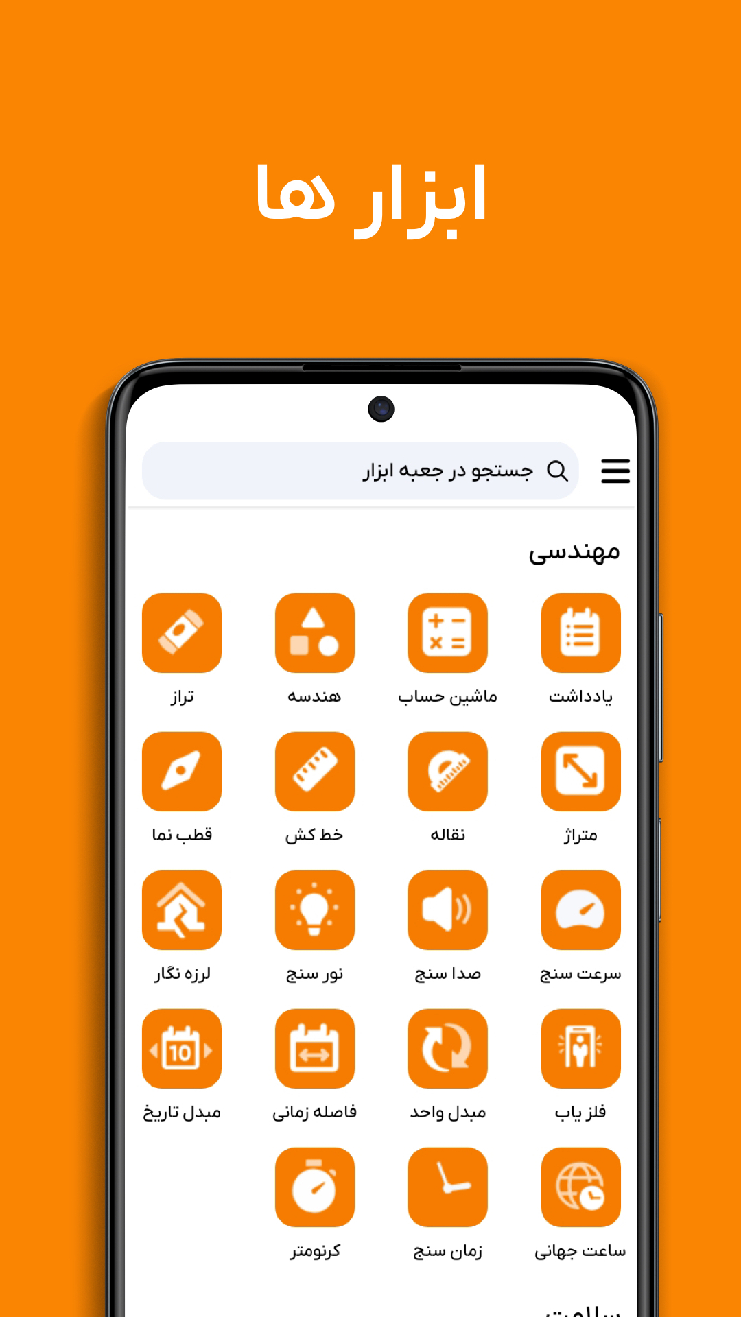 اسکرین شات 3 برنامه جعبه ابزار