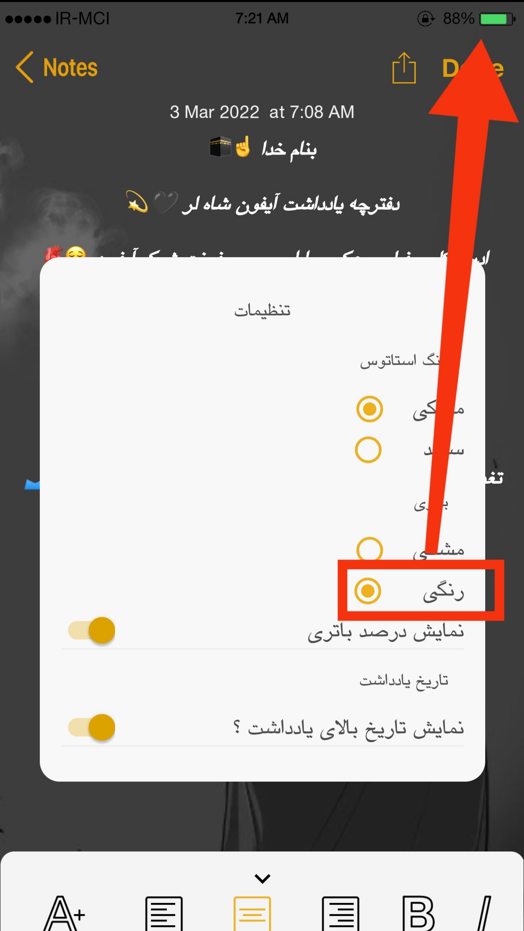 اسکرین شات 6 برنامه دفترچه یادداشت آیفون شاه لر
