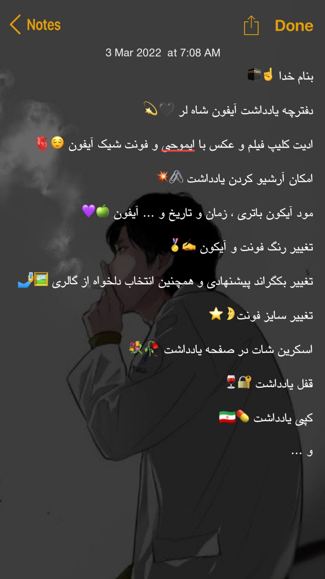اسکرین شات 1 برنامه دفترچه یادداشت آیفون شاه لر