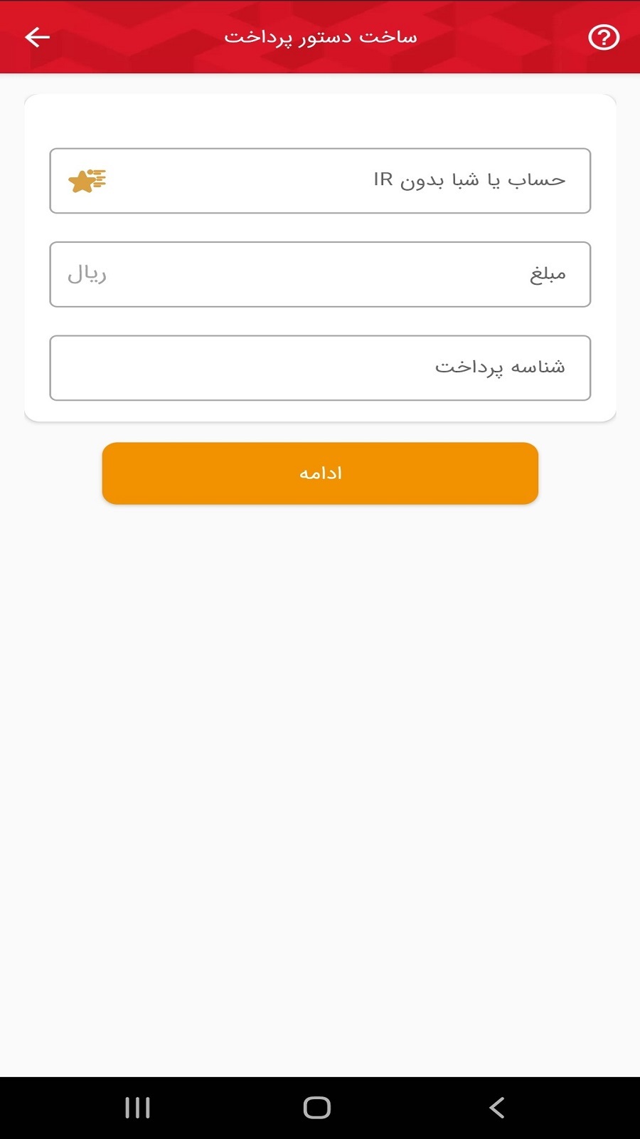 اسکرین شات 3 برنامه داک بانک شهر
