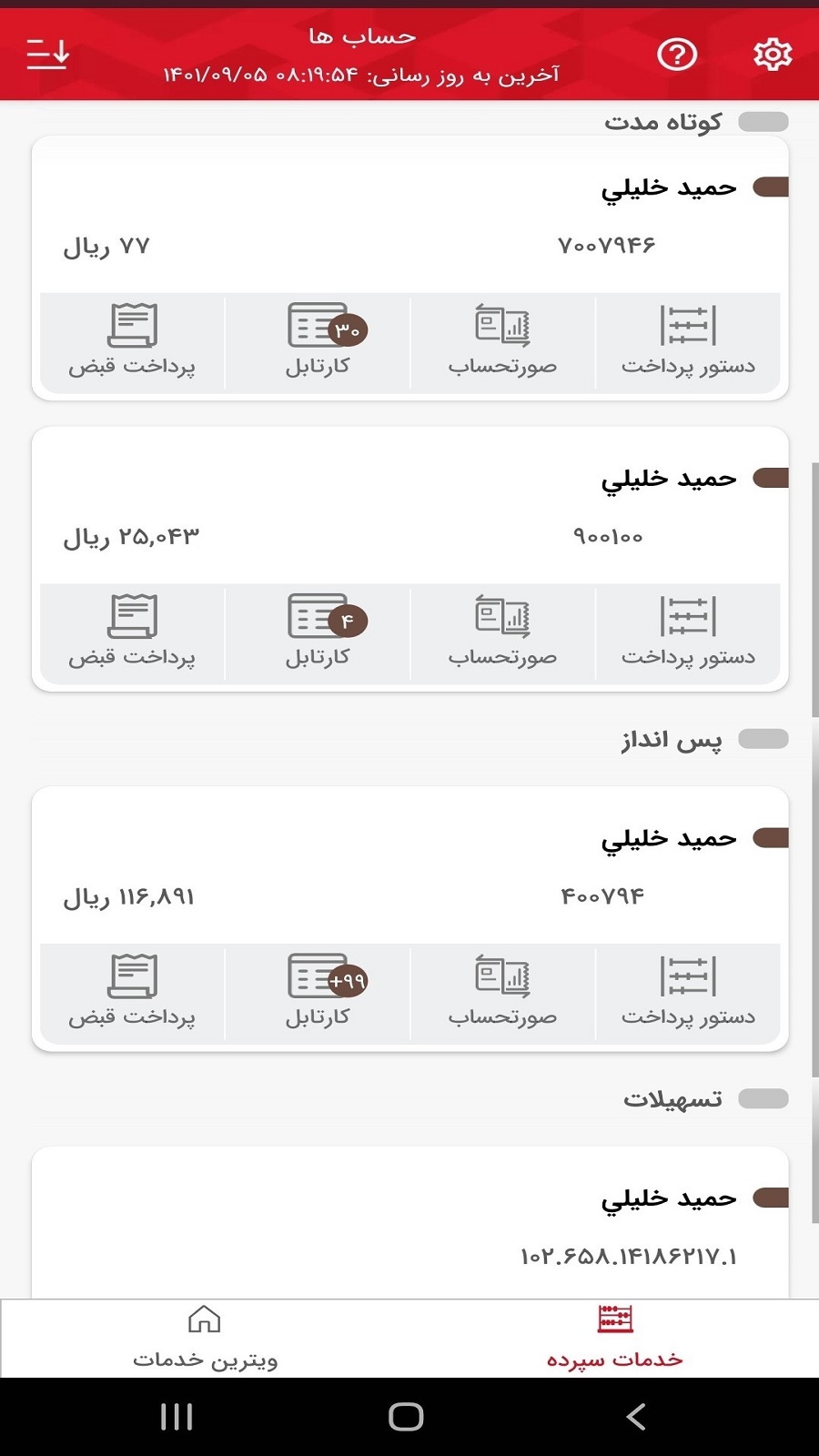 اسکرین شات 2 برنامه داک بانک شهر