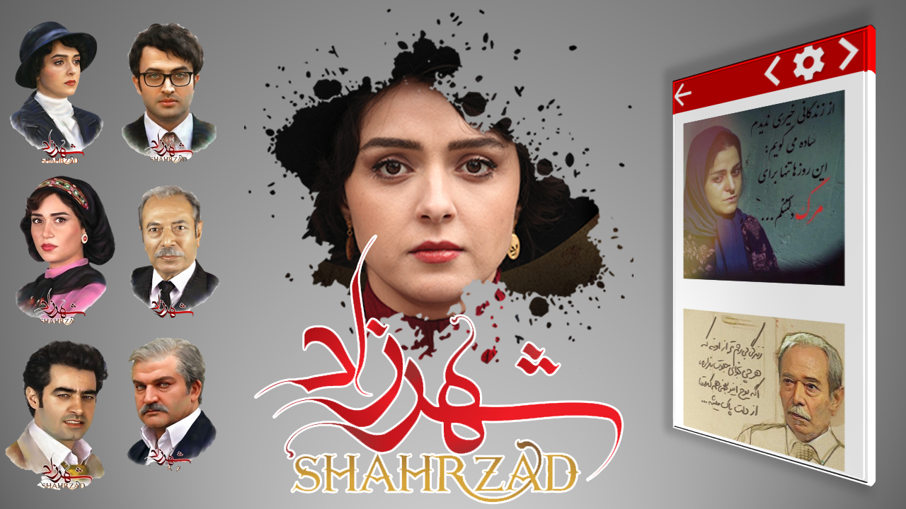 اسکرین شات 1 برنامه شهرزاد