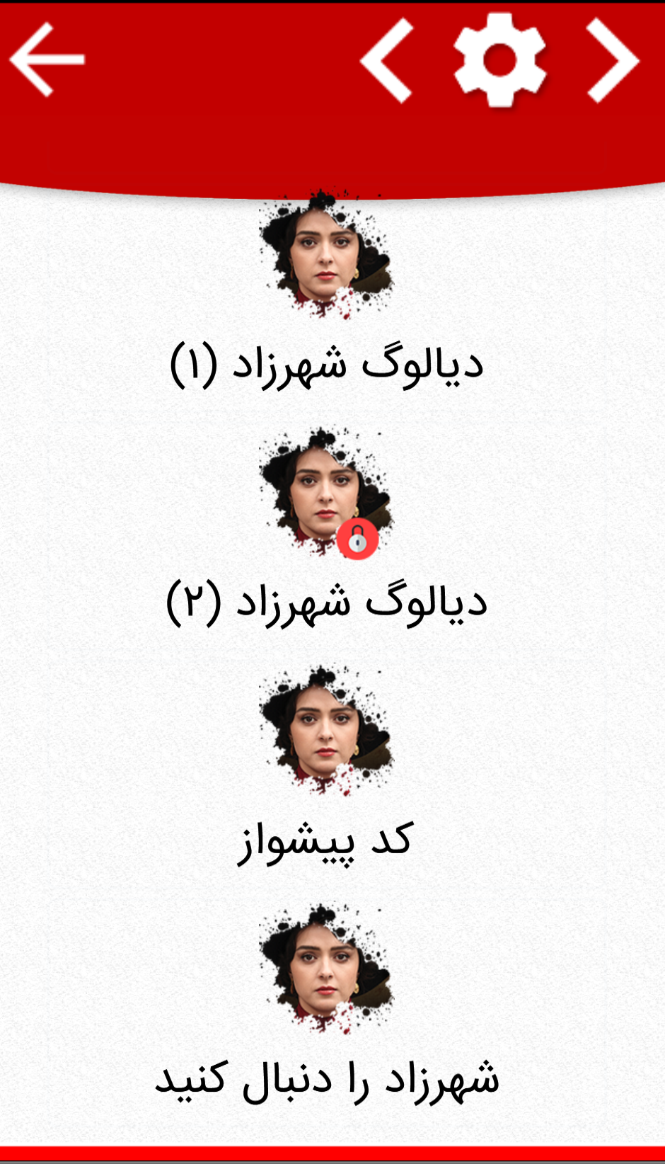 اسکرین شات 5 برنامه شهرزاد