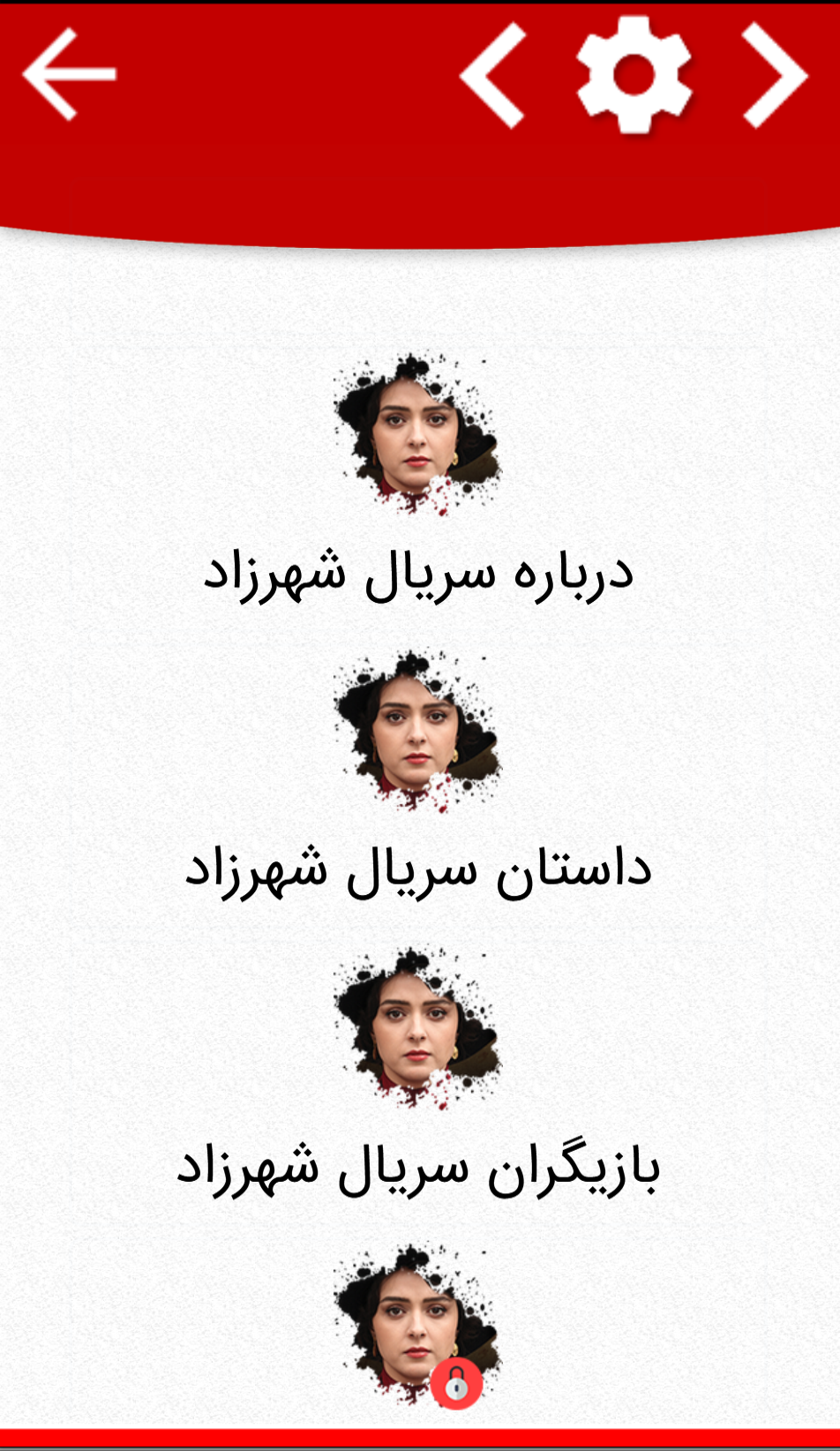 اسکرین شات 3 برنامه شهرزاد