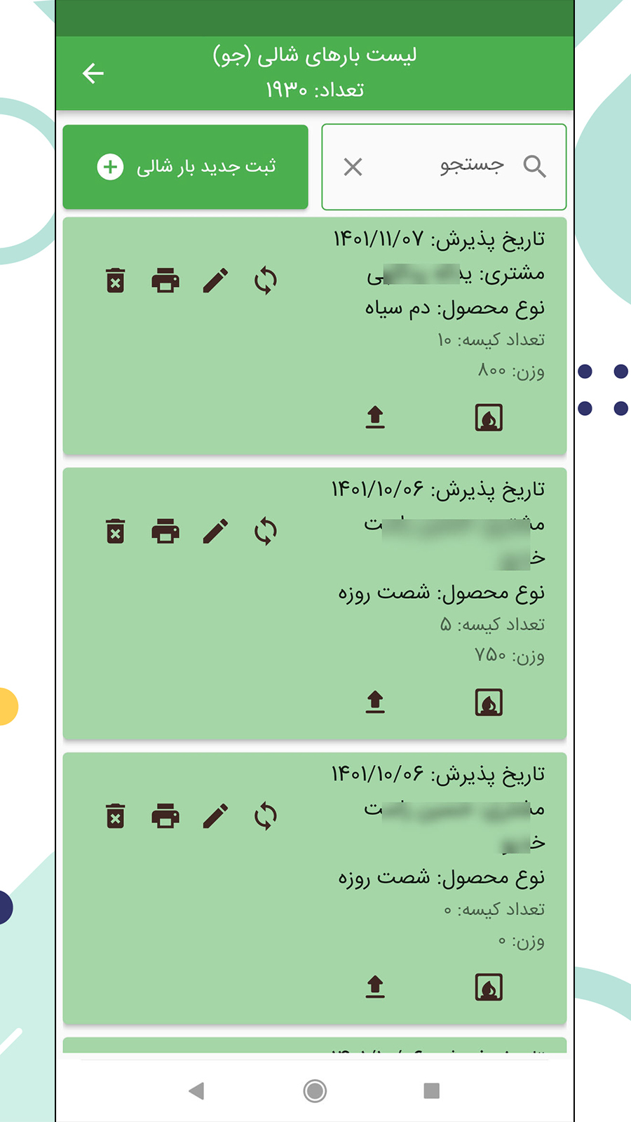 اسکرین شات 5 برنامه نرم افزار شالیکوبی شالیزار
