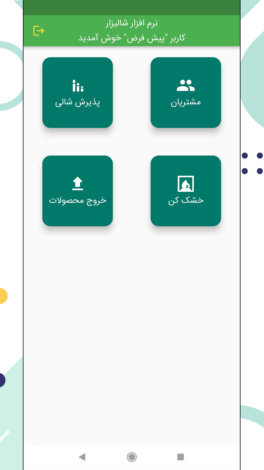 اسکرین شات 3 برنامه نرم افزار شالیکوبی شالیزار
