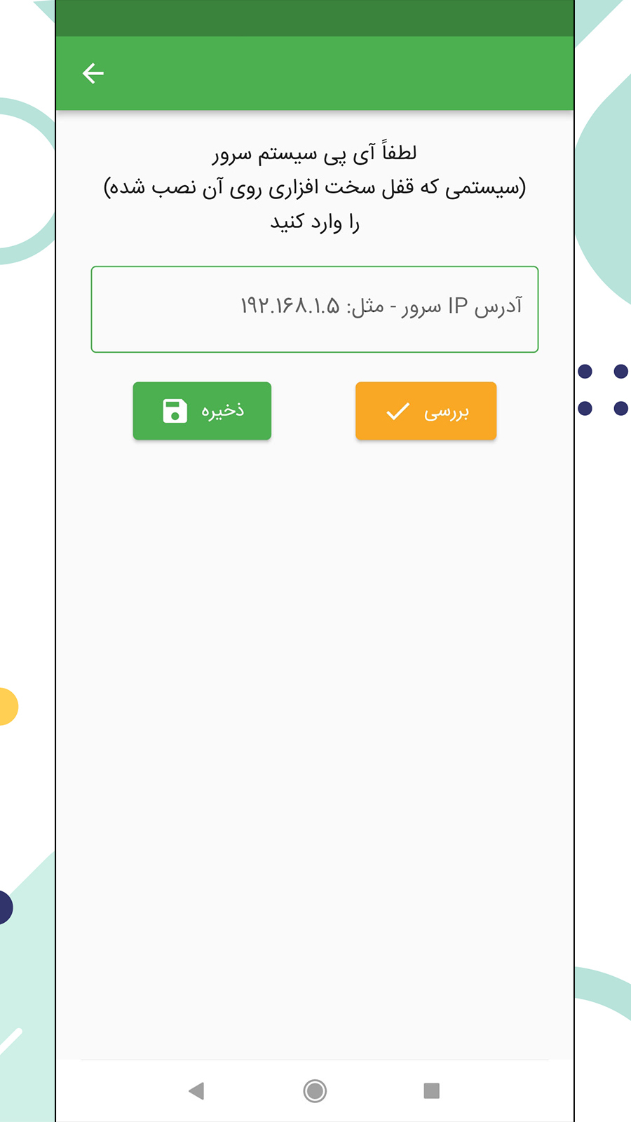 اسکرین شات 2 برنامه نرم افزار شالیکوبی شالیزار