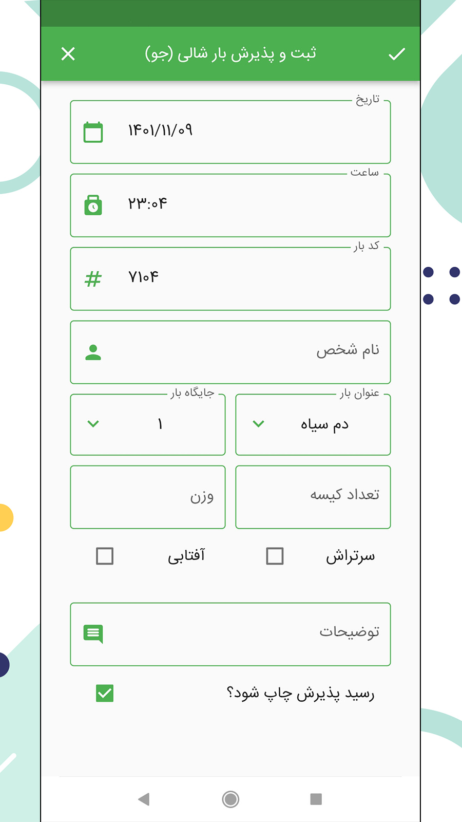 اسکرین شات 6 برنامه نرم افزار شالیکوبی شالیزار