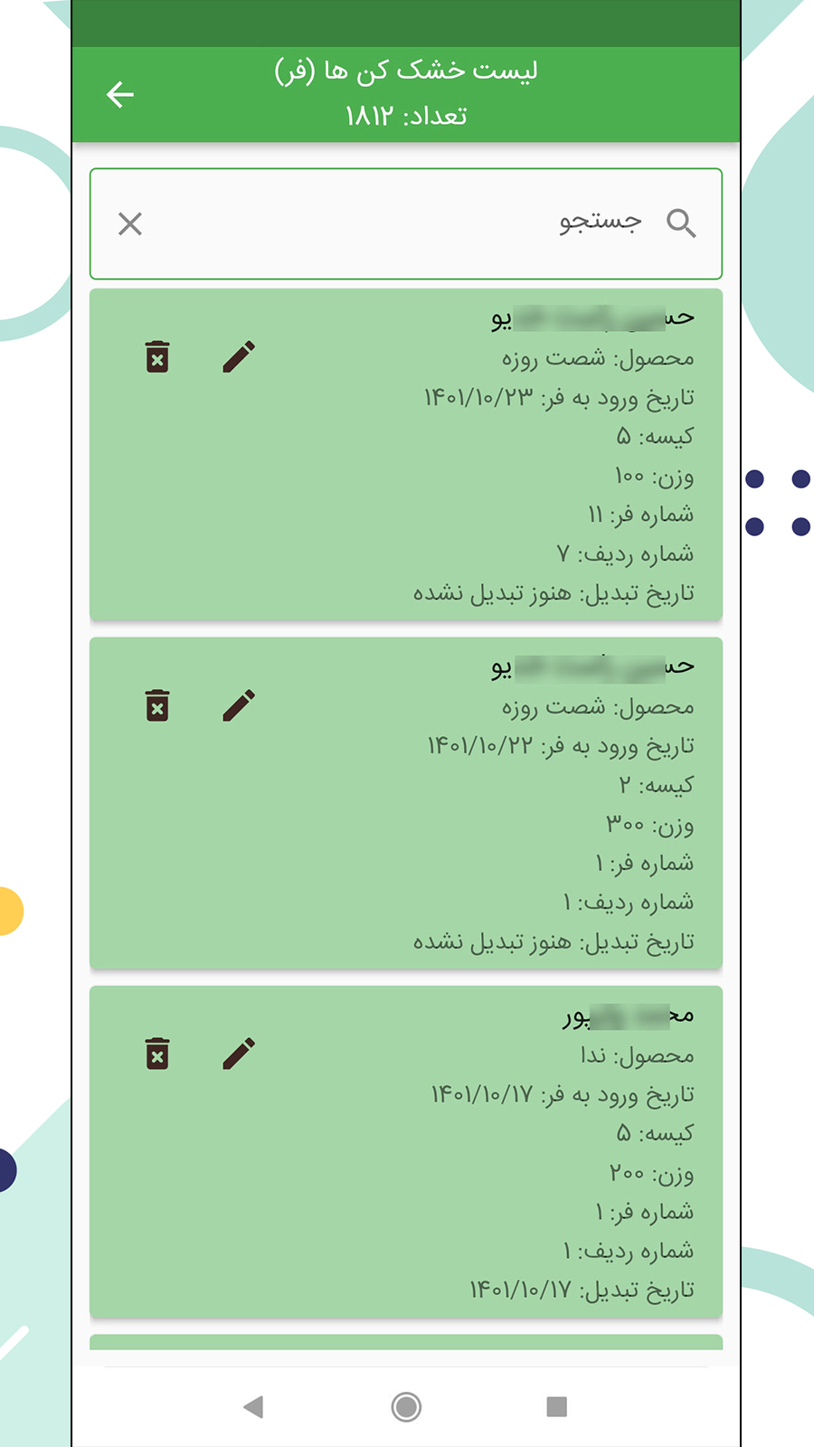 اسکرین شات 8 برنامه نرم افزار شالیکوبی شالیزار
