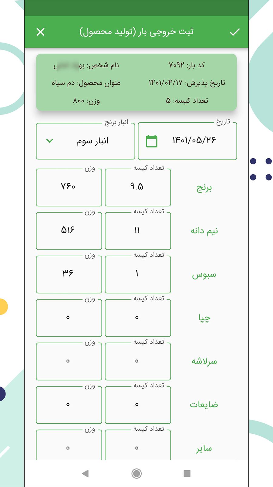 اسکرین شات 7 برنامه نرم افزار شالیکوبی شالیزار