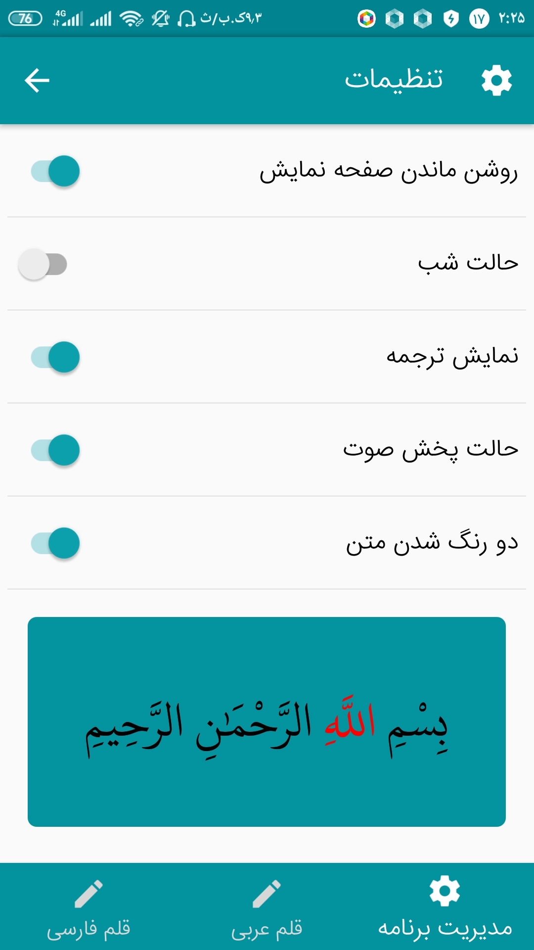 اسکرین شات 9 برنامه دعای عهد