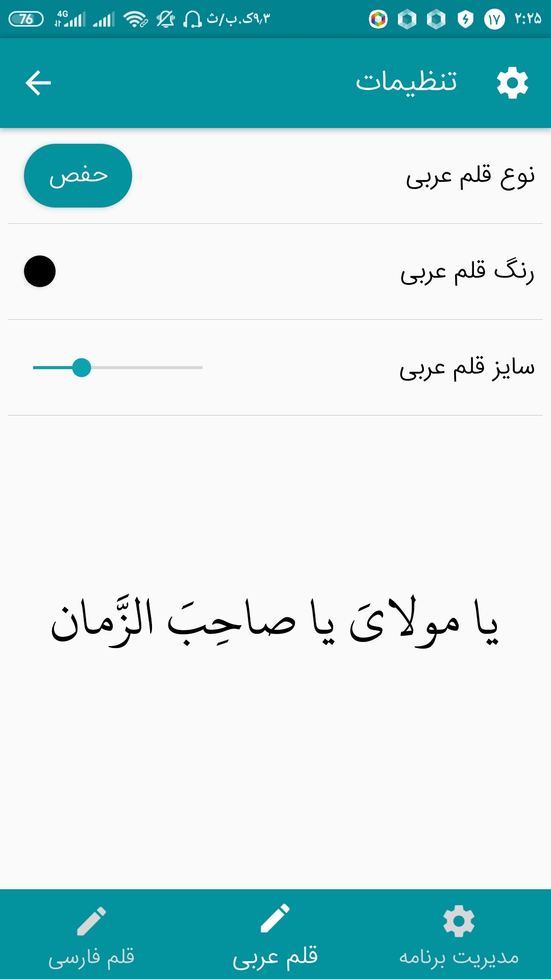 اسکرین شات 8 برنامه دعای عهد