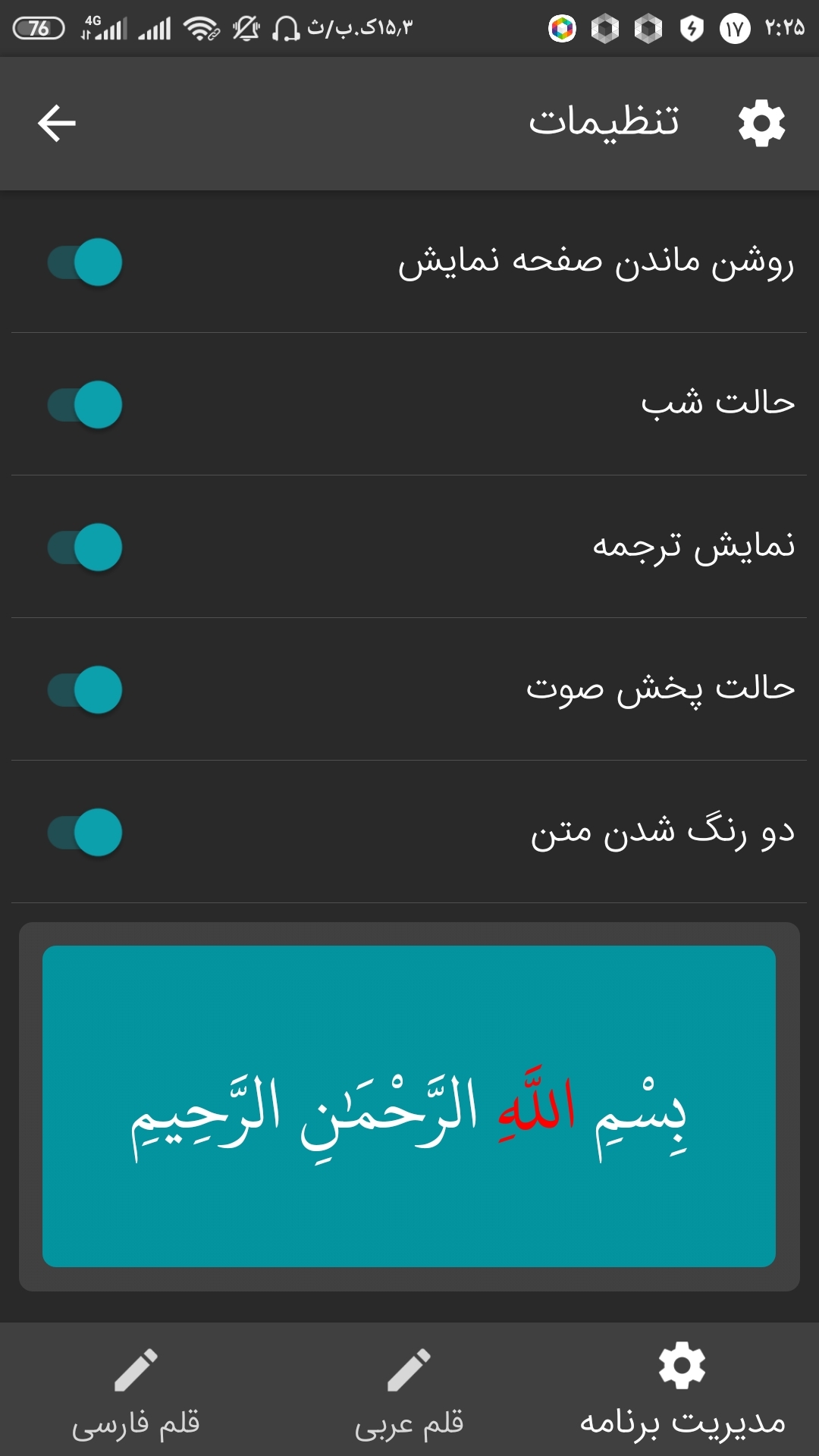 اسکرین شات 10 برنامه دعای عهد