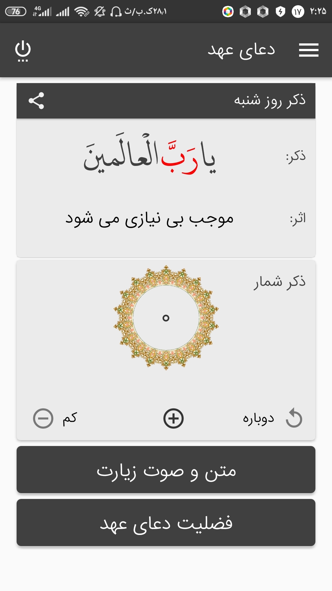 اسکرین شات 3 برنامه دعای عهد