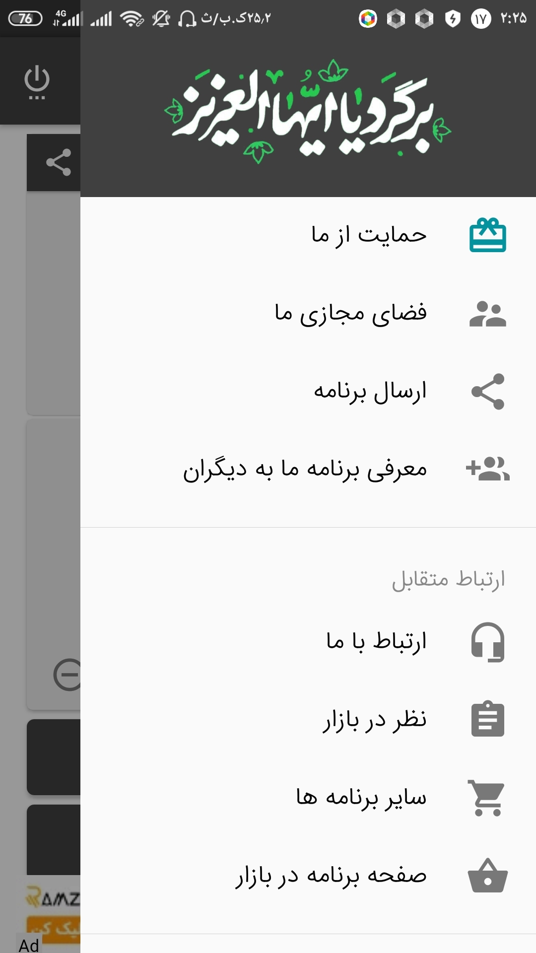 اسکرین شات 6 برنامه دعای عهد
