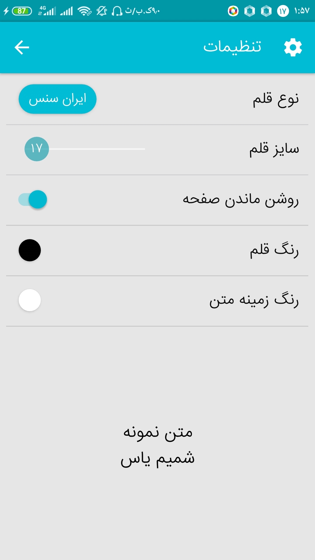 اسکرین شات 5 برنامه چهل حدیث نبوی