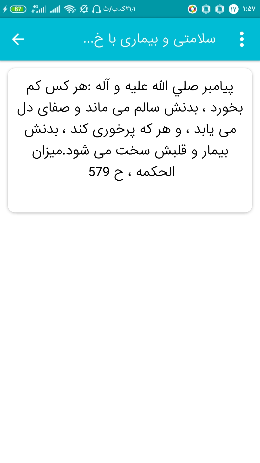 اسکرین شات 3 برنامه چهل حدیث نبوی