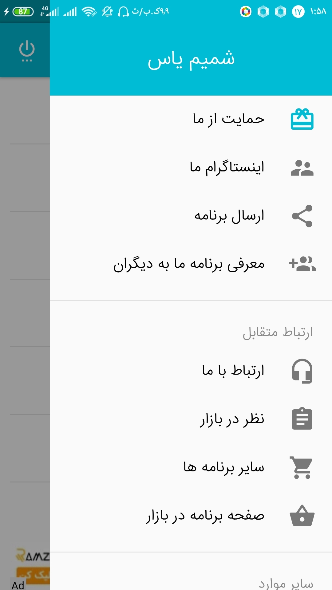 اسکرین شات 4 برنامه چهل حدیث نبوی