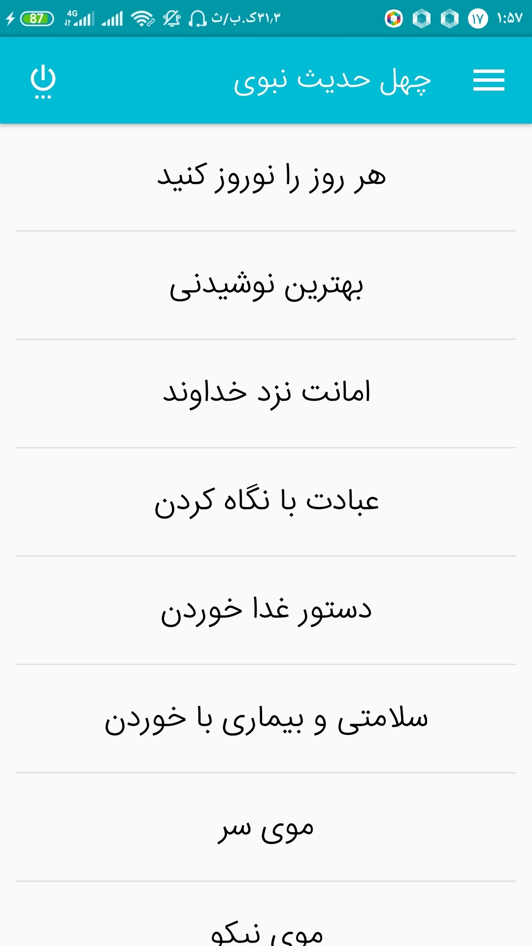 اسکرین شات 2 برنامه چهل حدیث نبوی