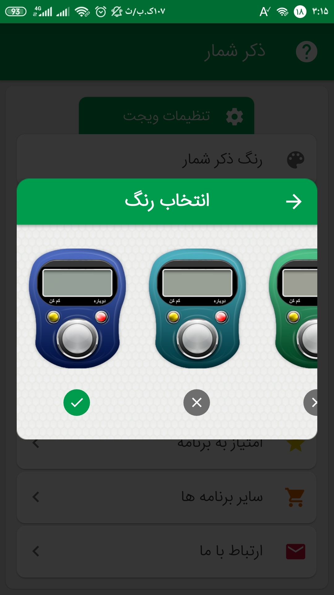 اسکرین شات 2 برنامه ذکر شمار