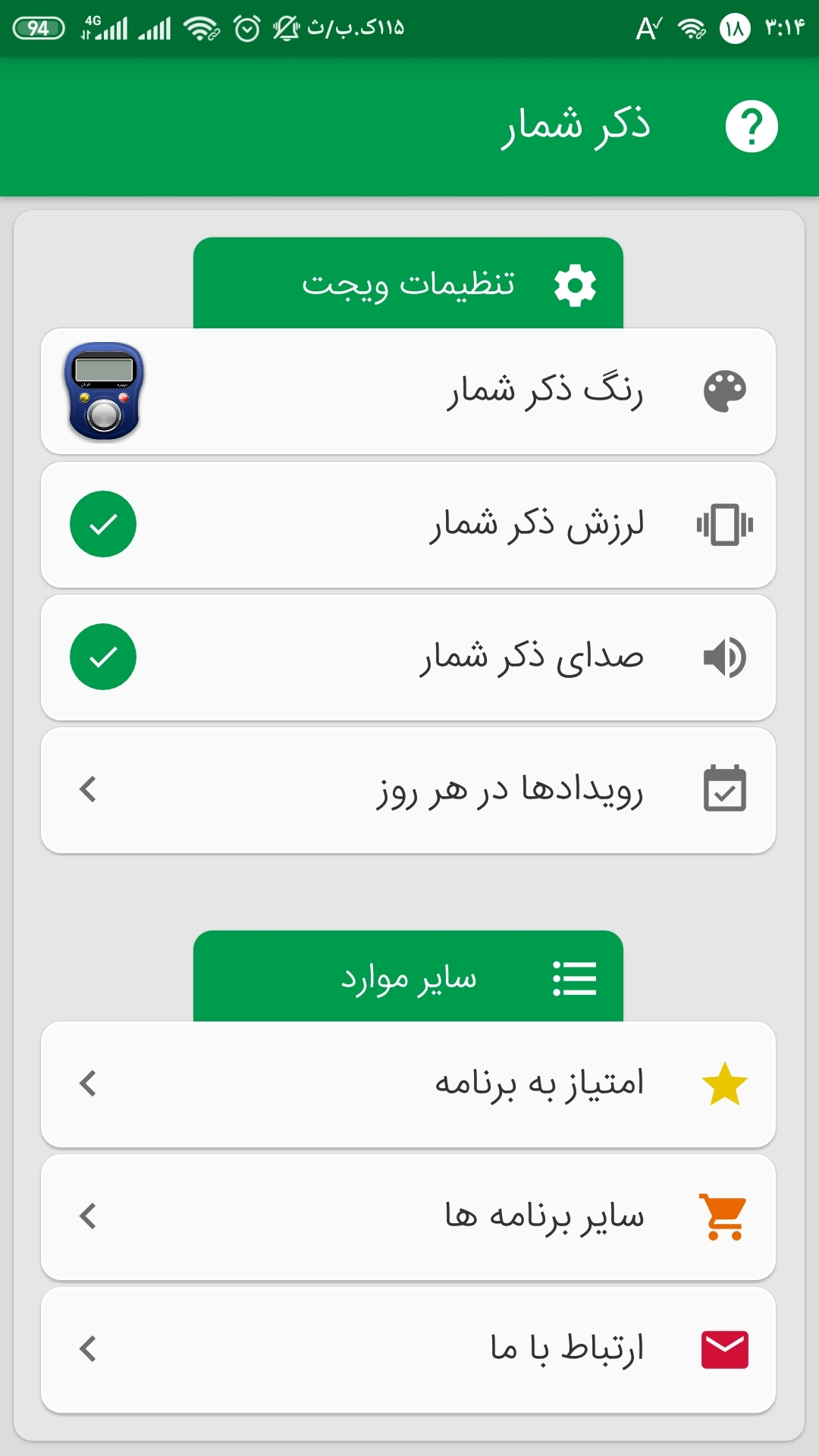 اسکرین شات 1 برنامه ذکر شمار