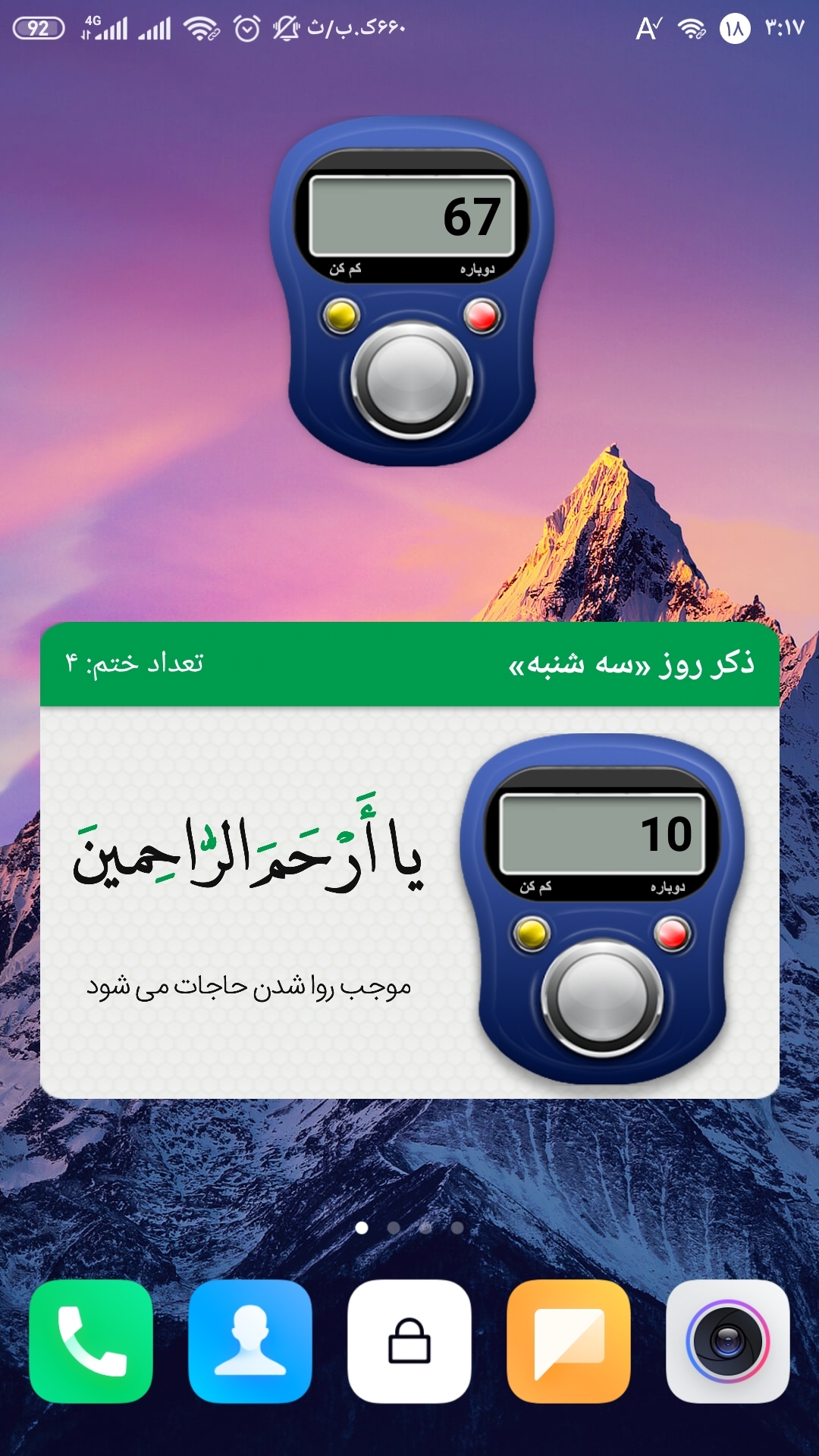اسکرین شات 7 برنامه ذکر شمار