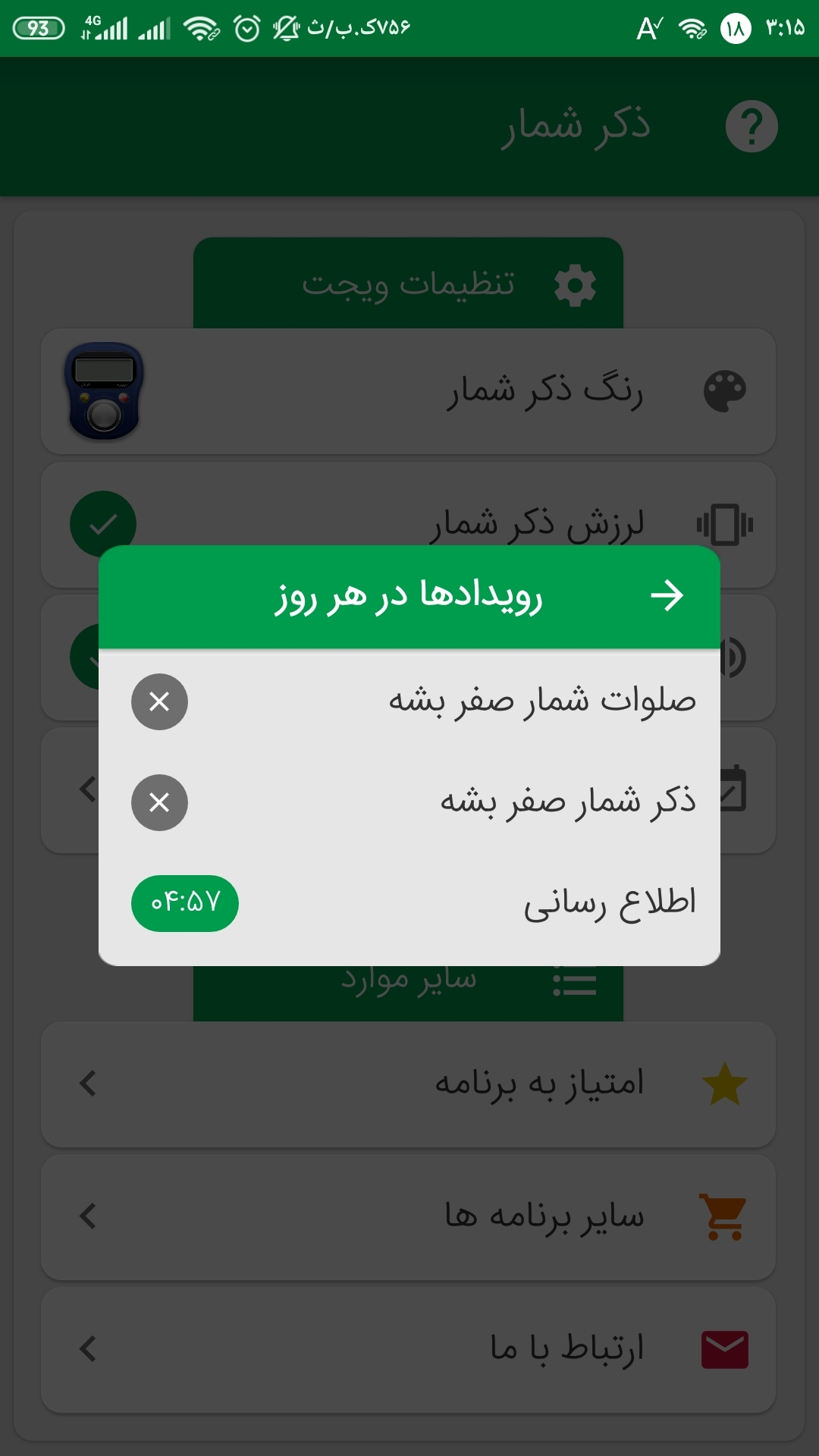 اسکرین شات 5 برنامه ذکر شمار