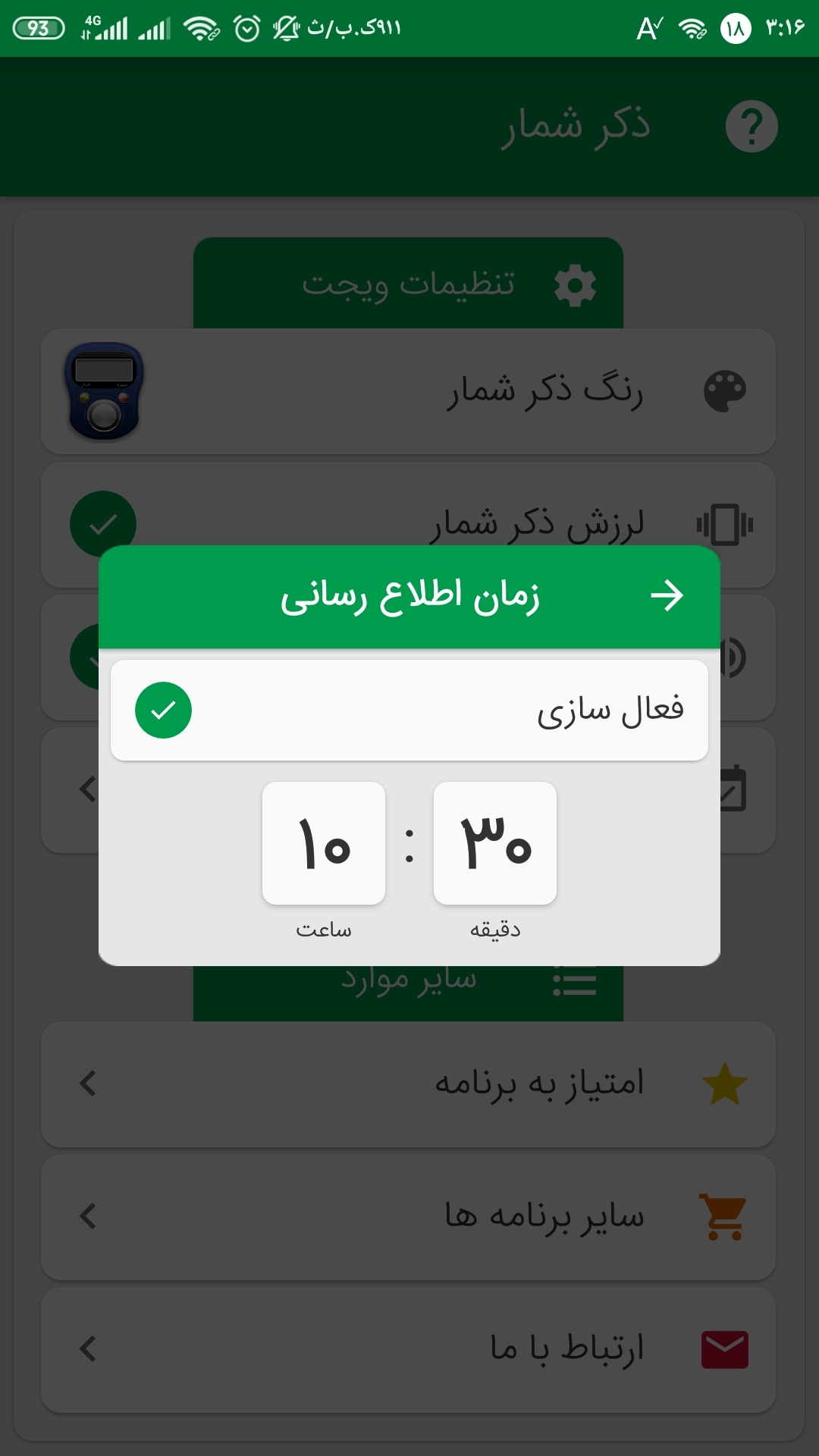 اسکرین شات 6 برنامه ذکر شمار