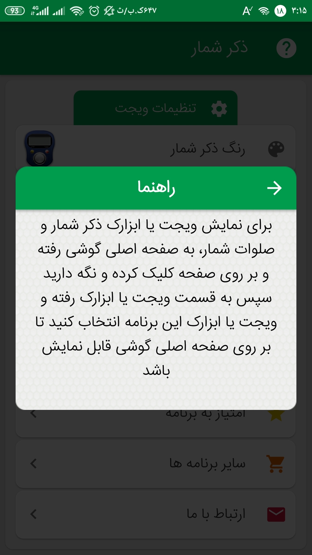 اسکرین شات 4 برنامه ذکر شمار