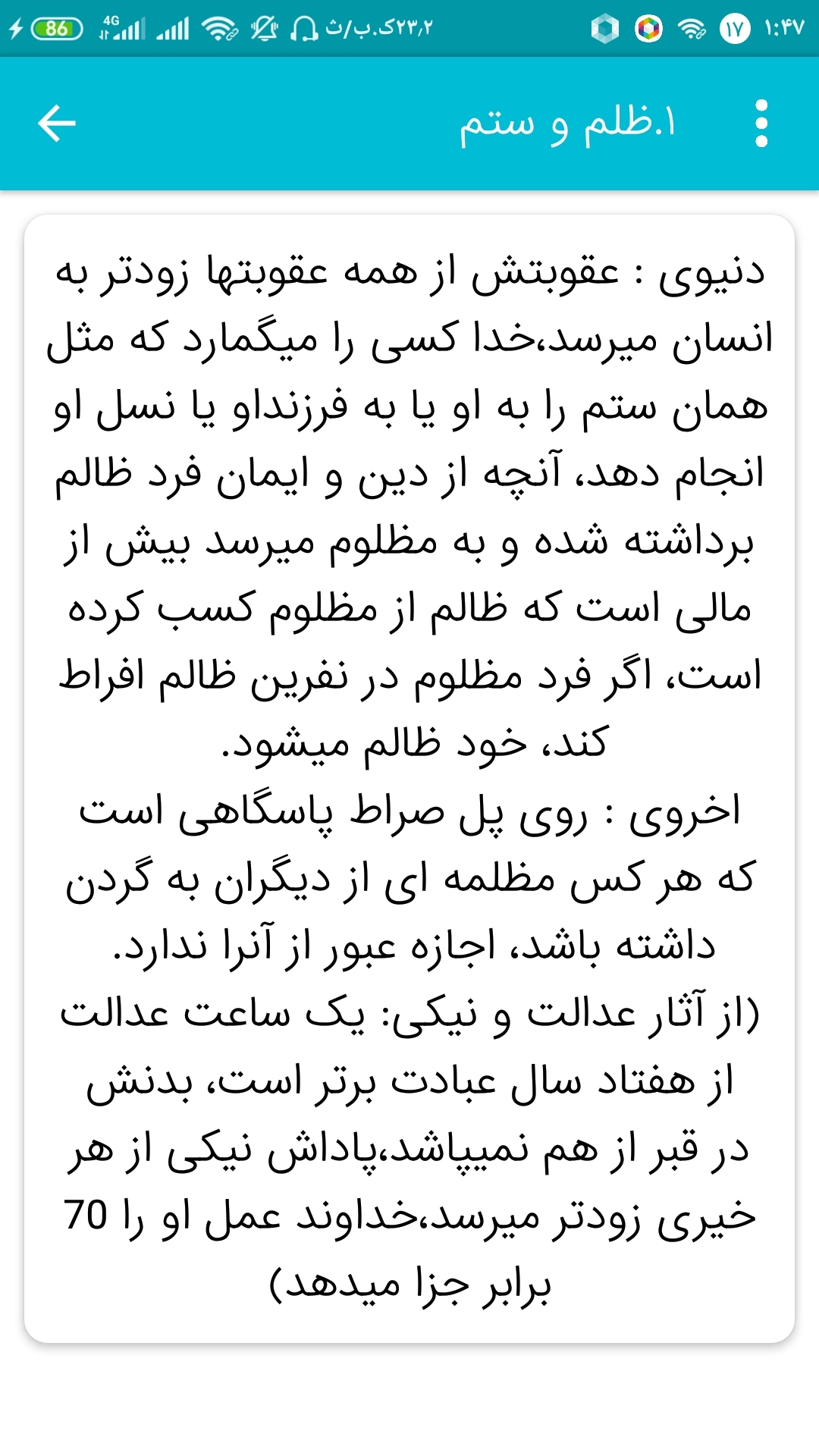 اسکرین شات 3 برنامه آثار گناهان