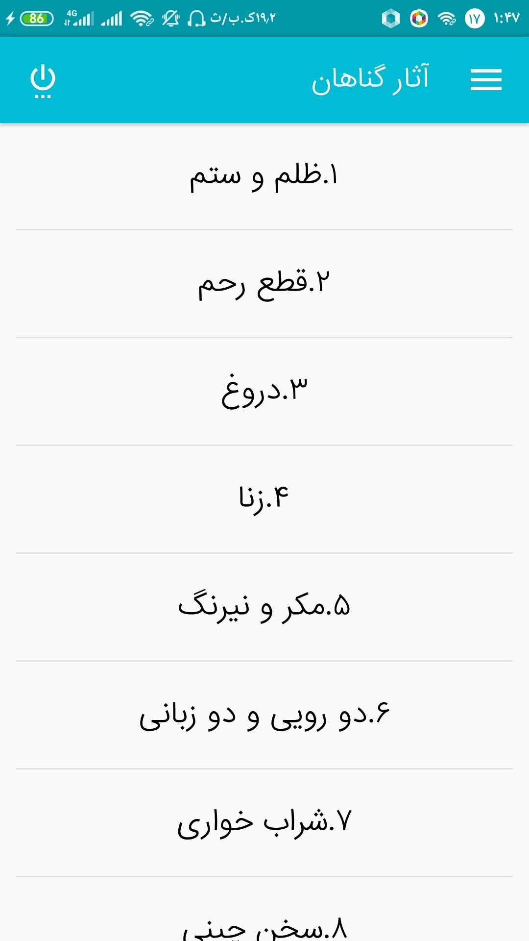 اسکرین شات 2 برنامه آثار گناهان