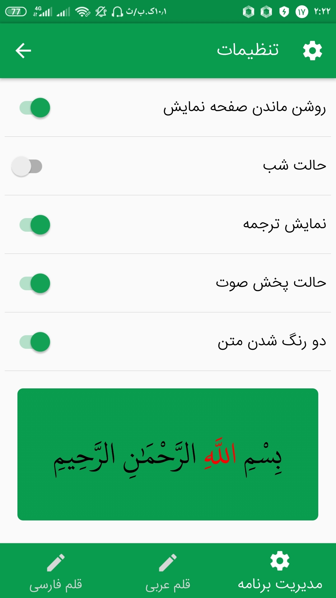 اسکرین شات 9 برنامه زیارت عاشورا صوتی