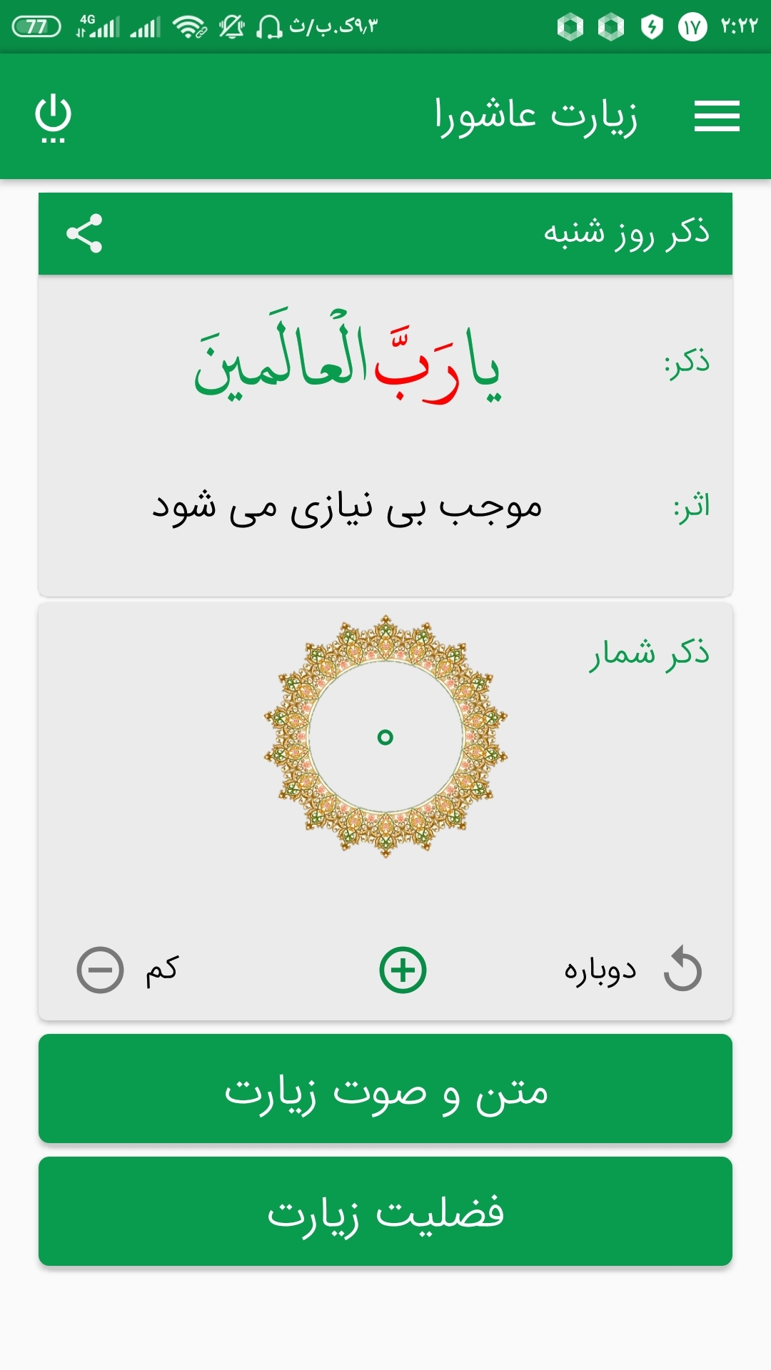 اسکرین شات 2 برنامه زیارت عاشورا صوتی